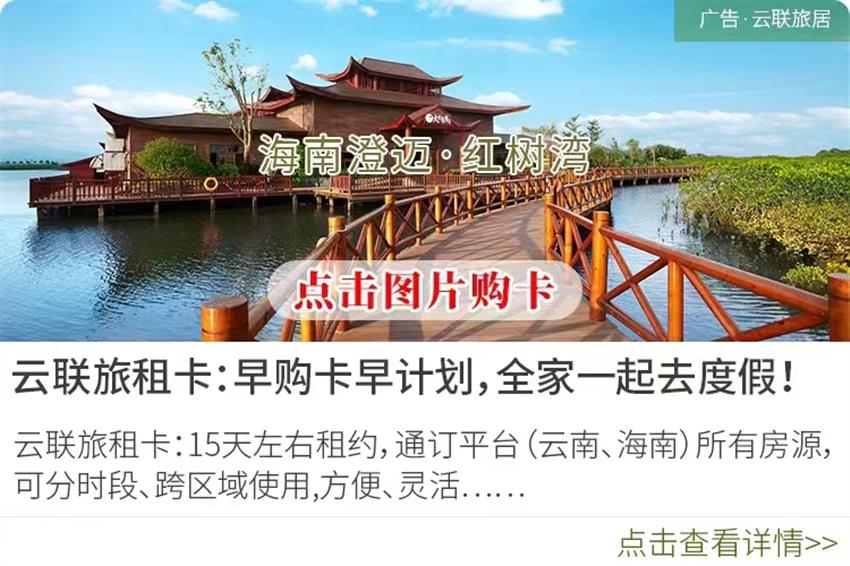 2021年海南康养旅游推广活动启动 打造全国康养旅游目的地新形象——云联旅居"